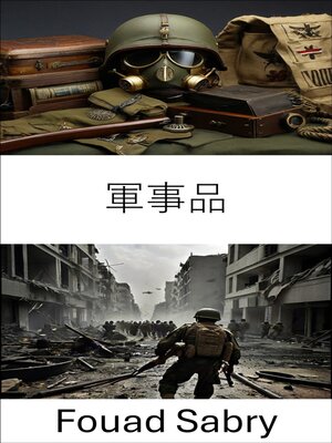 cover image of 軍事品